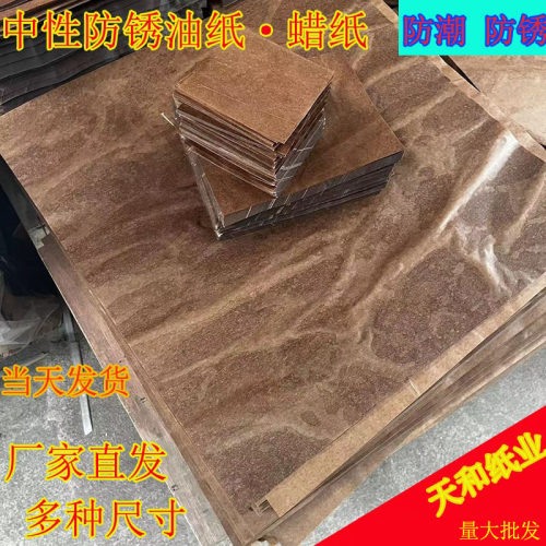 天和纸业防锈纸厂家直销