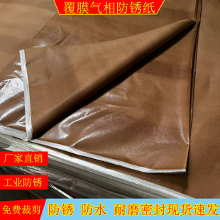 工业防锈包装纸覆膜防潮防锈零件五金轴承VCI气相金属气象防锈纸