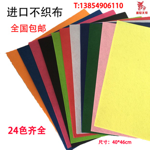 24色不织布进口手工学生课布料布幼儿园diy材料包毛毡布 10张包邮