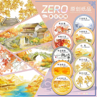 秋日特辑分装江南秋冬小桥秋冬山秋流水潺潺秋枫古风造景手帐胶带