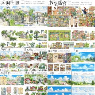 分装文明注脚城市呼吸与风广场水泥光谱第九扇窗云羽造景手帐胶带