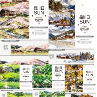 品川日分装绿意稻香朦胧香气粉色幸福品秋之山峰之旅造景手帐胶带