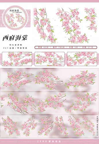 zero分装西府海棠pet古风花花手帐胶带拼贴装饰咕卡造景手帐胶带
