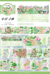 分装小径寻幽pet地面石阶路面造景手帐胶带拼贴装饰咕卡造景胶带