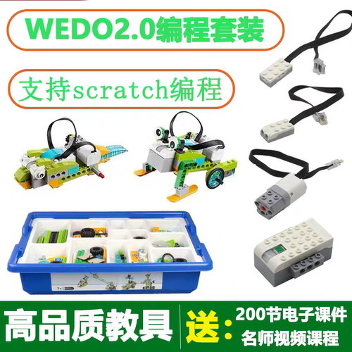 国产编程马达传感器零配件积木
