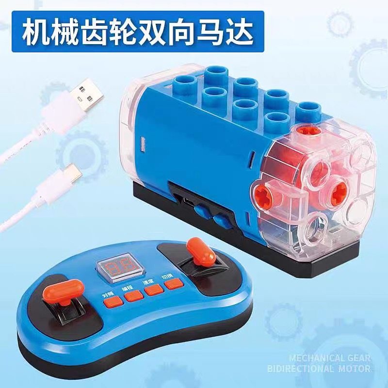 双向马达编程锂电池齿轮积木