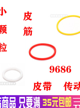 兼容乐高下颗粒科技件橡皮筋散件85546传动皮带9686配件机构教具