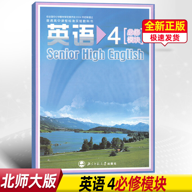 高中英语必修四多少钱 高中英语必修四优惠券免费领取 有条鱼