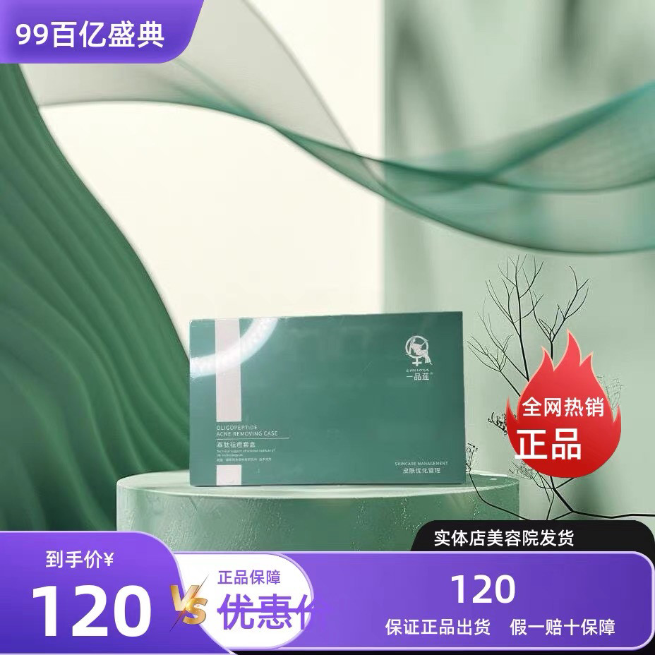 翌芙莱一品莲寡肽冻干粉清豆淡印修复痘痘舒缓肌肤专柜正品