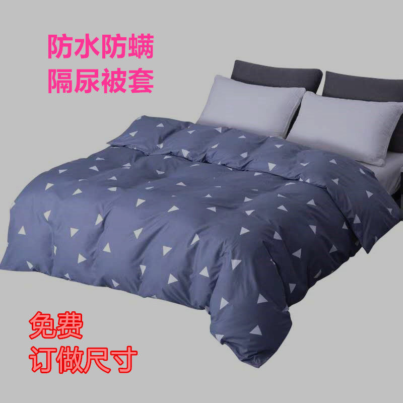 防水被套隔尿猫罩养老院老人儿童宠物可洗透气全棉定做枕套防螨虫,床上用品,被套,淘宝优惠券,粉丝福利购,淘宝优惠卷