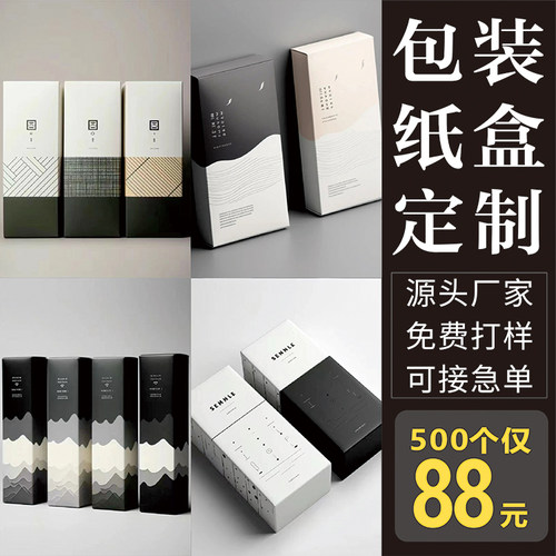 纸盒定做外产品包装盒定制化妆品彩盒印刷logo定做礼品盒子手提袋