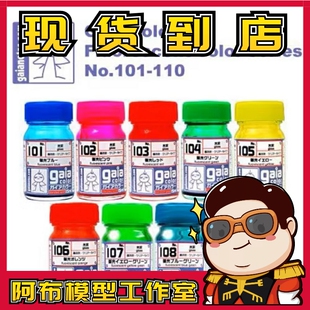 现货 GAIA盖亚油漆 荧光色 GA101-GA110