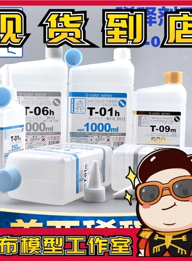 现货 GAIA盖亚 稀释液 清洗液 T系列 T01-T09