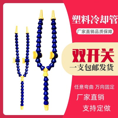 机床冷却管y型双开关万向竹节管分叉独立开关车床塑料管