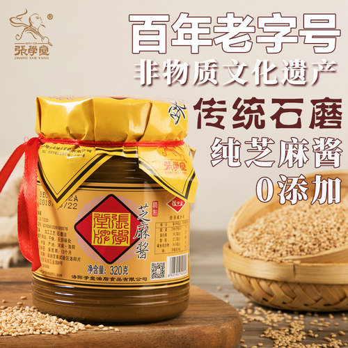 张学堂精制麻酱320g小磨辅食添加