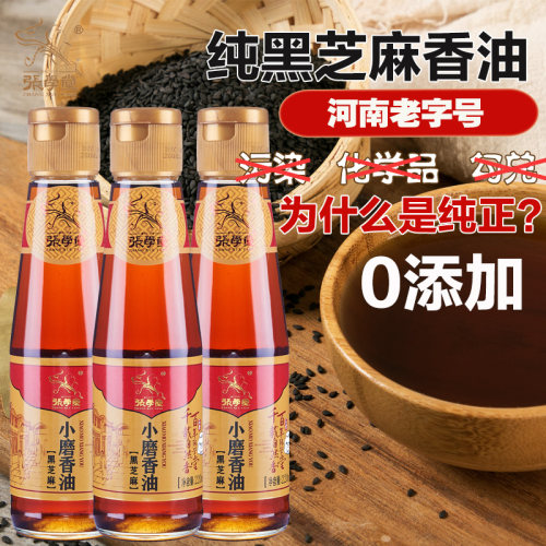 张学堂纯黑芝麻油220ml*3 小磨香油凉拌煲汤火锅添加 - 封面