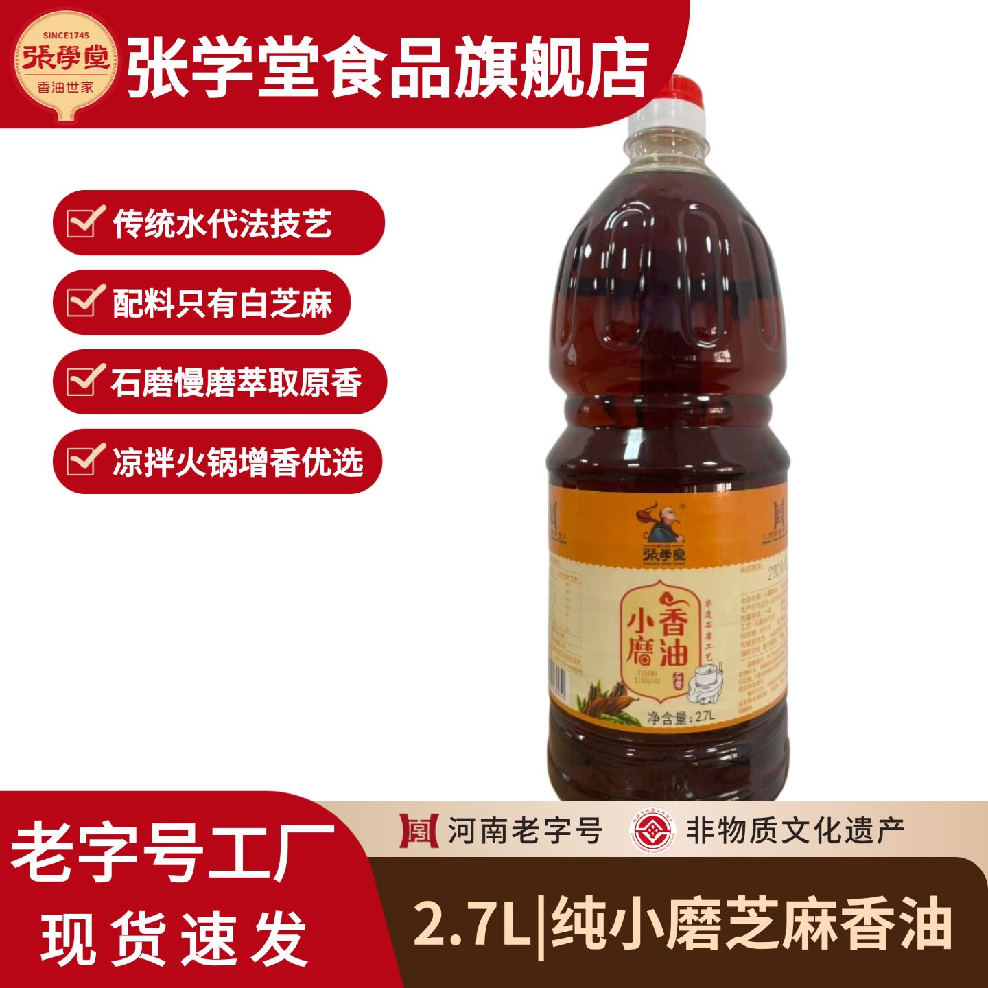 张学堂纯芝麻油 麻油 石磨香油2.5L/2.7L 餐饮专用小磨香油