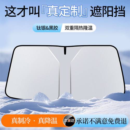 【工厂直发专车定制遮阳挡】
