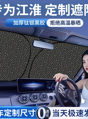 江淮瑞风M3 S2 M2 RF8 E3 M6专用汽车E4遮阳前挡帘罩防晒隔热板伞