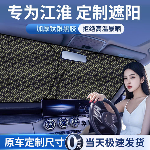 【专为江淮车型定制】遮阳板
