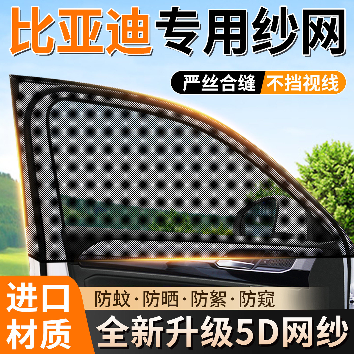 【德国进口碳纱】防蚊纱窗图片