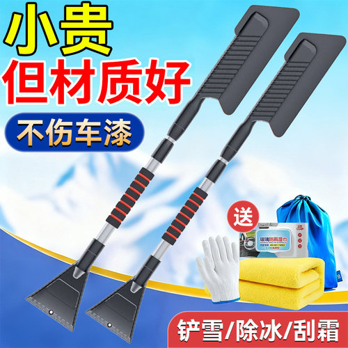 【北方老铁专用】汽车铲雪神器