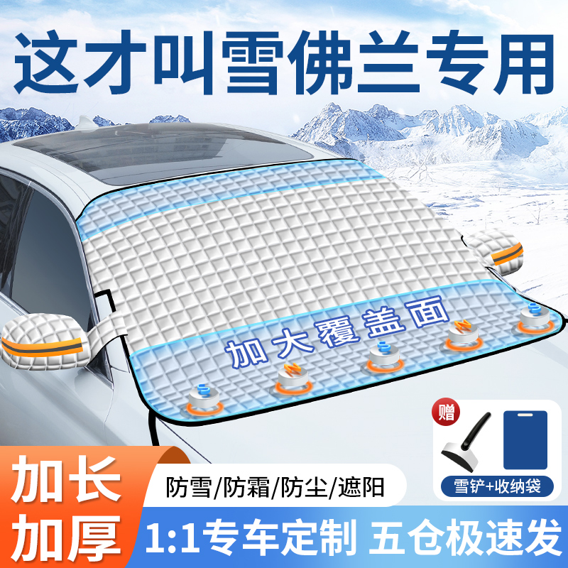 【雪佛兰专用】磁吸加大遮雪挡