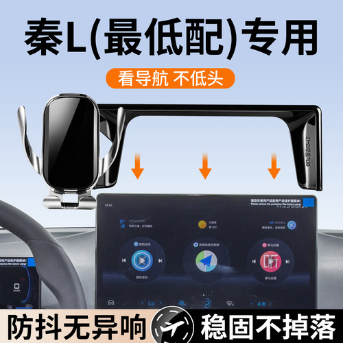 适用比亚迪中控屏支架