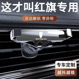 25款红旗H5 HS5 HS7 HS9 H9 EQM5 H6 HS3专用汽车载手机支架用品