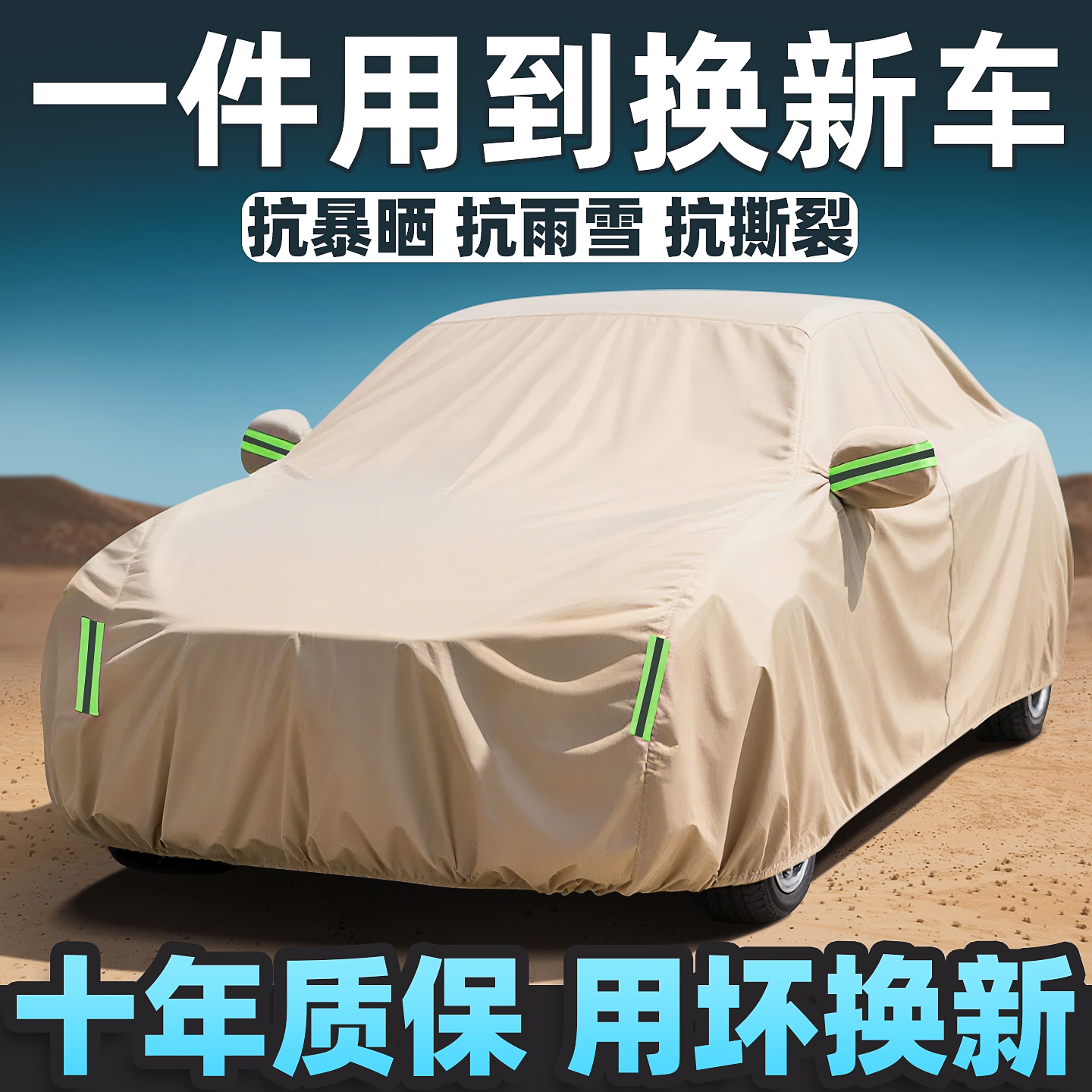 【十年质保】刷新车衣新领域