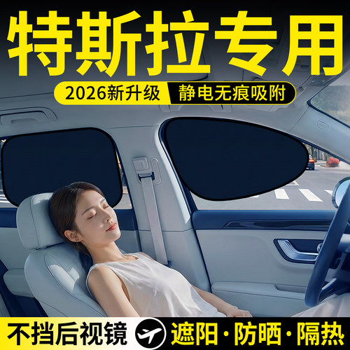 特斯拉静电吸附遮阳帘