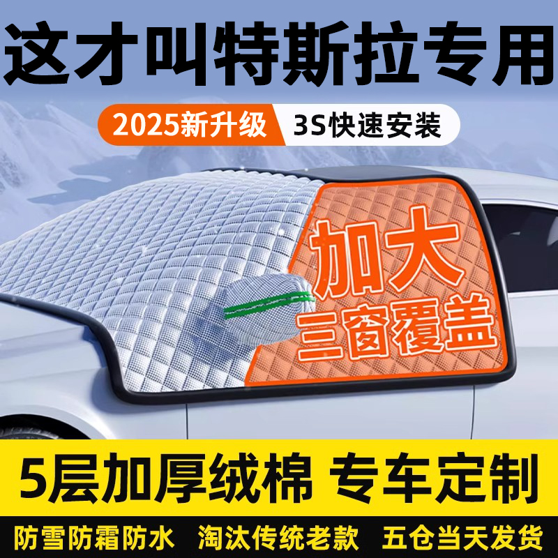 【特斯拉专属】三窗防护罩