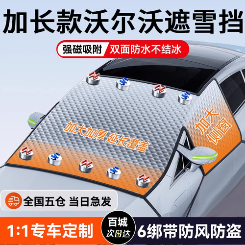 【三窗防护】加长加厚遮雪挡