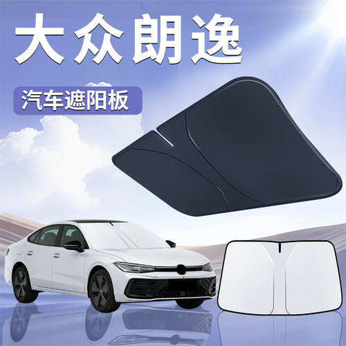 【大众朗逸】汽车遮阳板