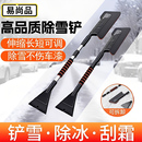 除雪铲汽车铲雪神器车用车窗除霜冬季扫雪工具除冰铲玻璃刮雪车刷