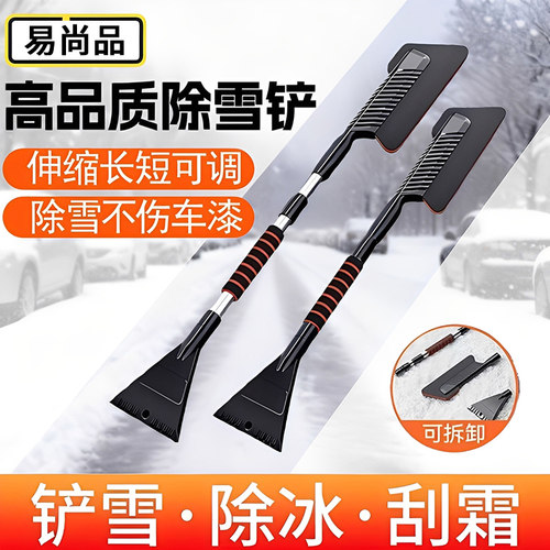 【100%不伤车】三层EVA除雪铲