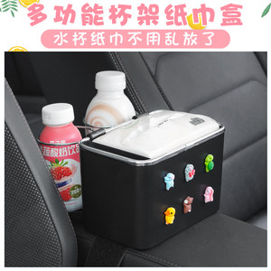 车载扶手箱纸巾盒收纳盒汽车上储物盒多功能车内装饰用品大全实用