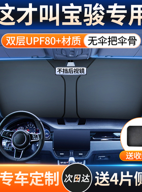 宝骏遮阳伞730/530/310/e200/360停车前挡遮阳挡帘汽车用防晒隔热