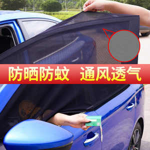 【易尚品】汽车专用遮阳帘防蚊虫纱窗券后3.9元包邮