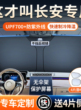 适用长安CS75plus55逸动启源X5UNIZ汽车遮阳罩帘前挡防晒隔热板伞