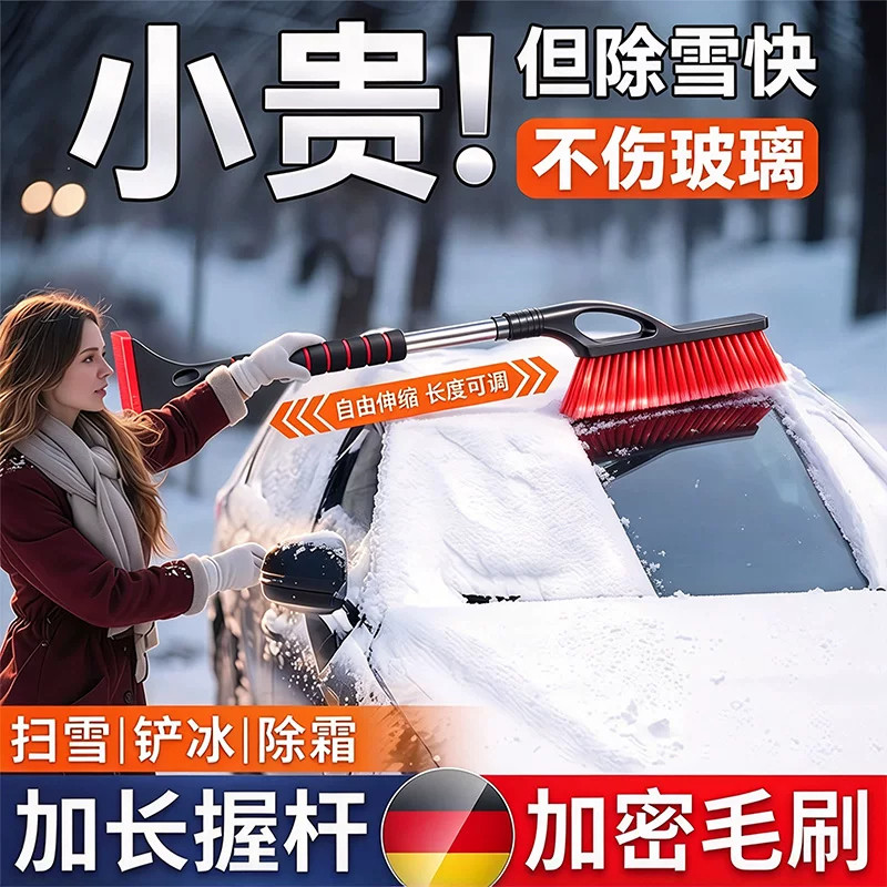 除雪铲汽车铲雪神器车用玻璃除霜除冰铲扫雪冬季清雪工具扫雪车刷