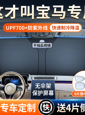 适用宝马汽车遮阳罩3系5系1系7系X1X3X5前挡专用防晒隔热伞车窗帘