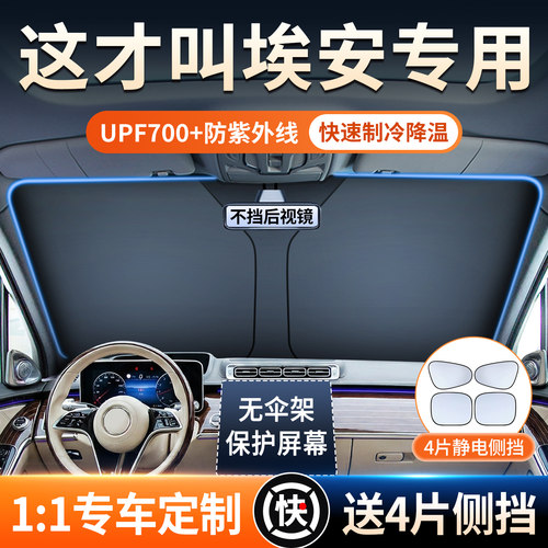 【埃安专用】空调级降温遮阳挡
