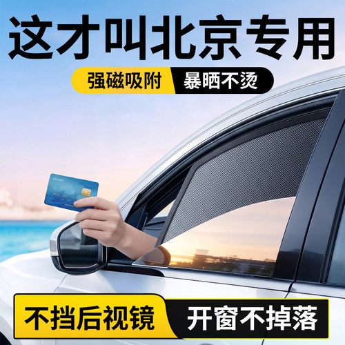 北京全车系定制遮阳帘