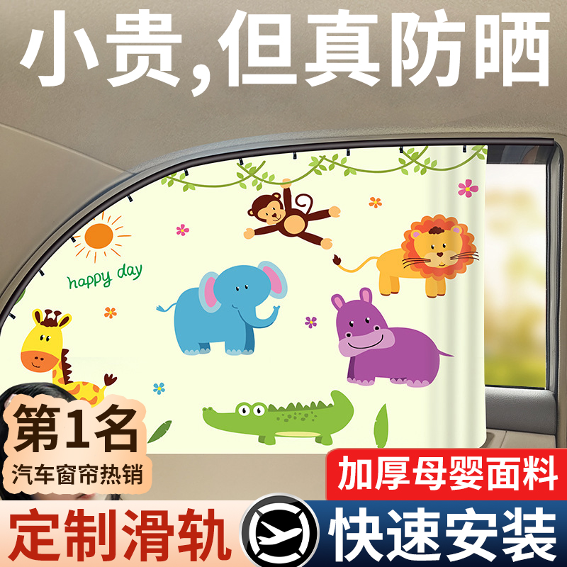 汽车窗帘车窗遮阳帘轨道式小车内车载车用儿童宝宝侧窗防晒磁吸式