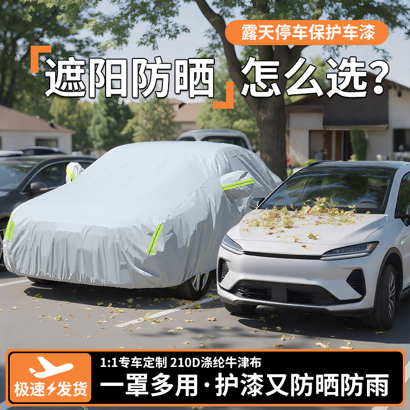 【专车定制版型】汽车车衣全罩