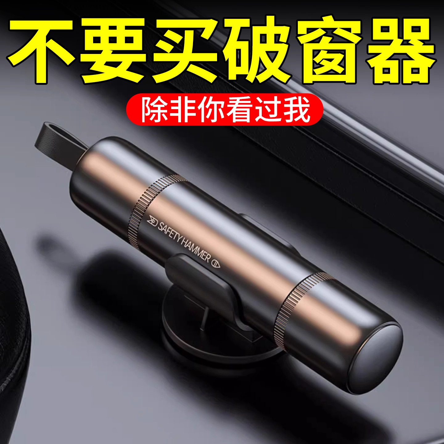 【高强度钨钢】一秒破窗