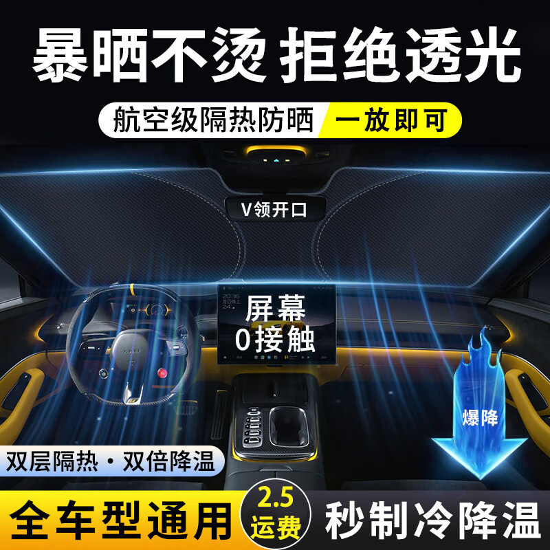 【爆卖8w+】德国黑胶隔热遮阳挡