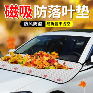 汽车前挡风防落叶前窗玻璃雨槽防鸟屎树叶网神器后备箱落叶挡车罩