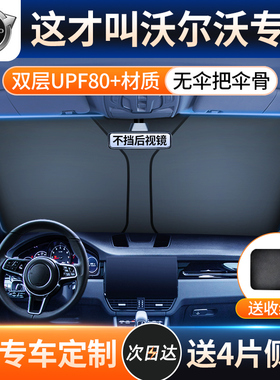 沃尔沃XC60/XC40/XC90新能源V60汽车遮阳帘前挡风防晒隔热伞板罩